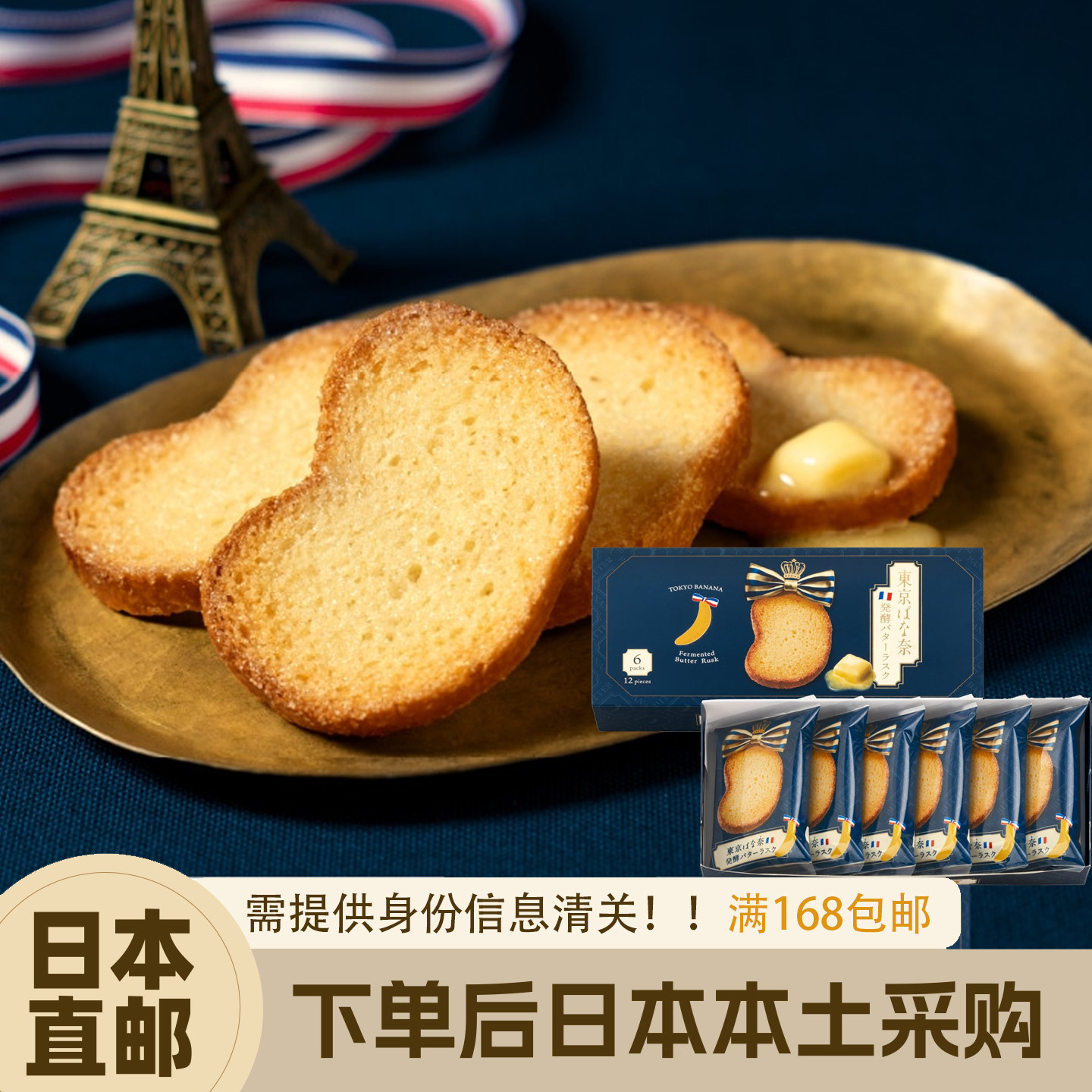 东京香蕉世界发酵黄油饼干礼盒