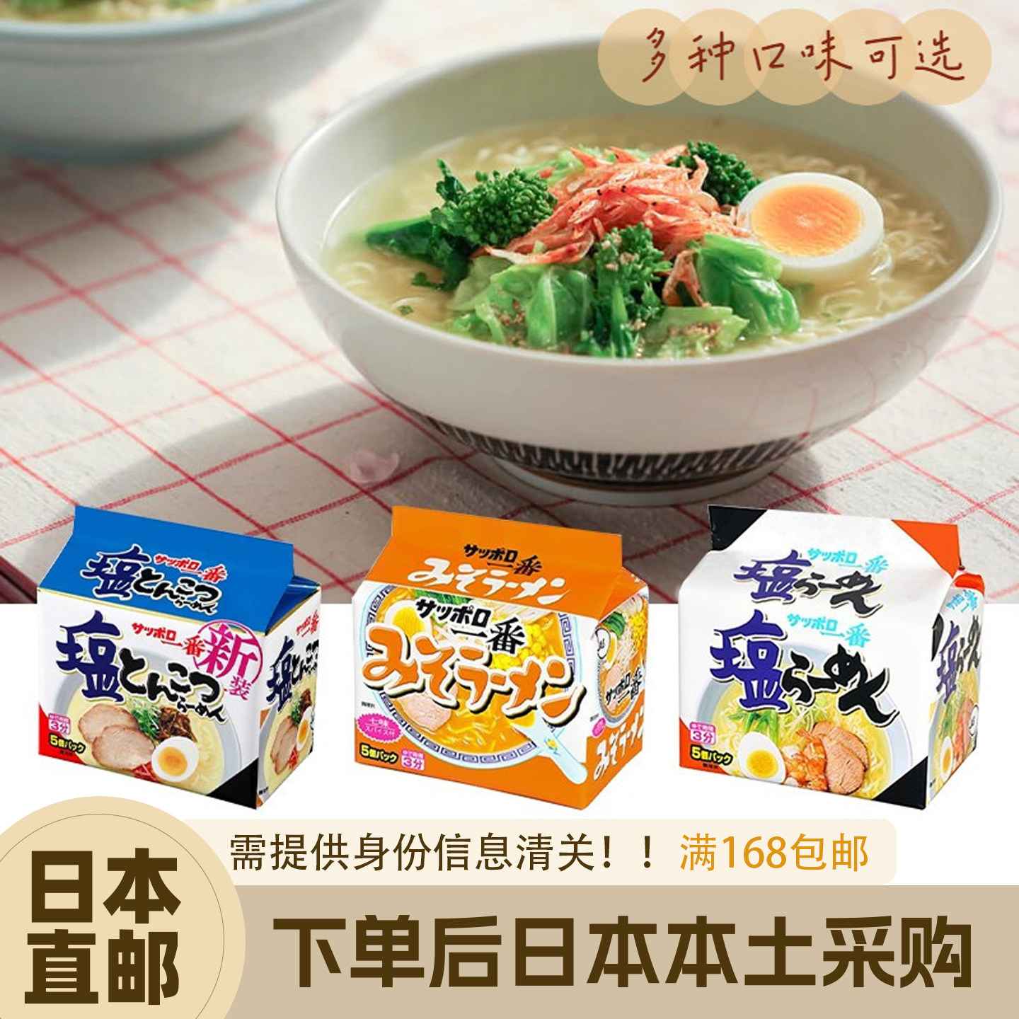 日本直邮札幌一番三洋食品味噌盐味方便面泡面炒面拉面