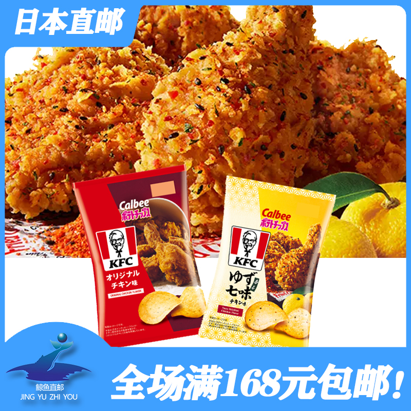 日本直邮 卡乐比 肯德基联名薯片 香柚七味原味鸡肉薯片 全新上市
