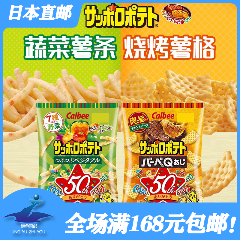 日本进口卡乐比蔬菜薯条80g推荐