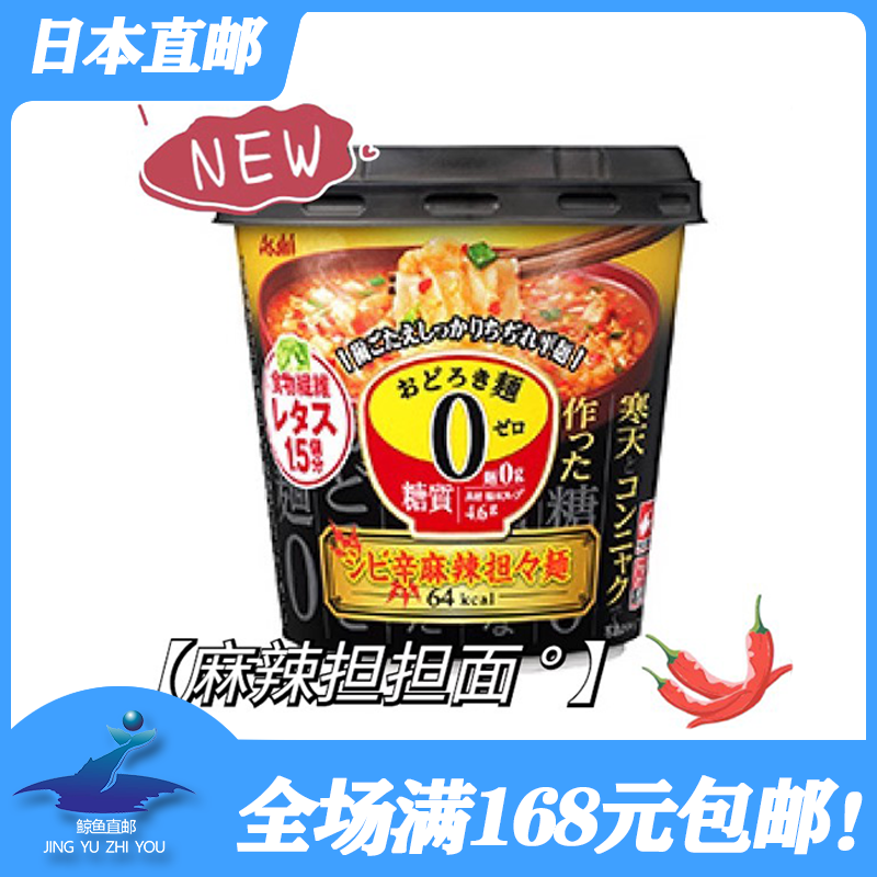 日本直邮 朝日asahi 寒天面麻辣担担面焦香酱油 魔芋面