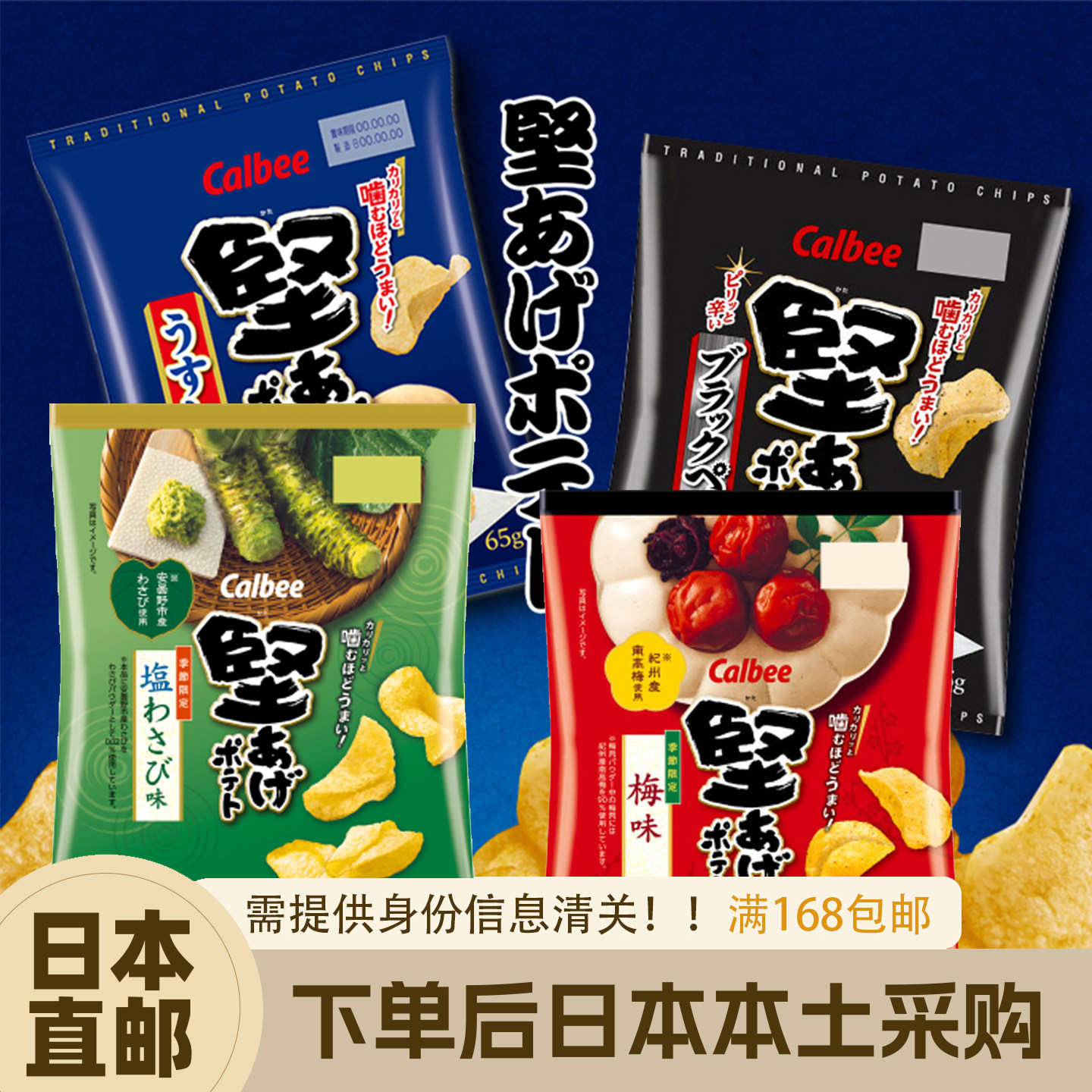 日本直邮Calbee卡乐比坚薯片黑胡椒味明太子味烤土豆香蒜味零食