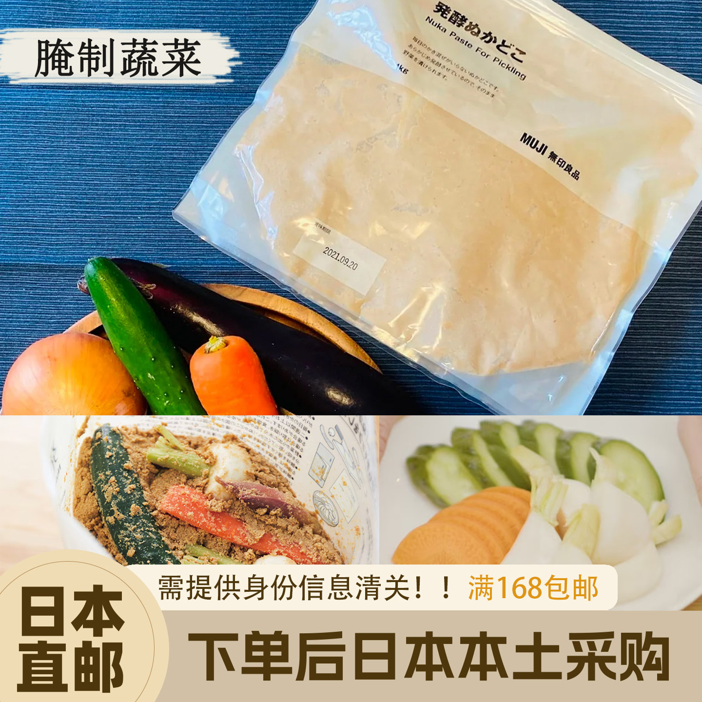 无印良品发酵麸皮腌菜