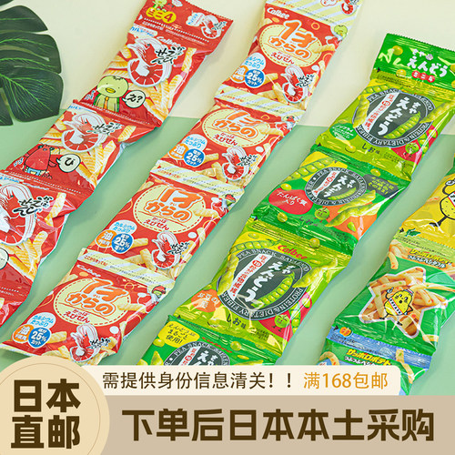 卡乐比日本进口蔬菜迷你儿童薯条
