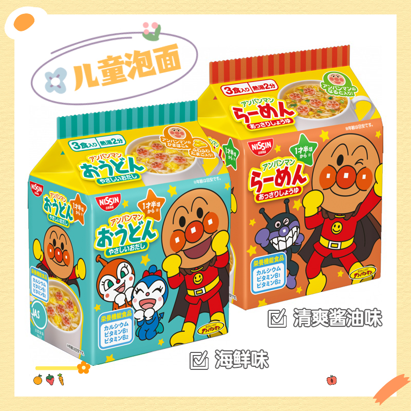 日本直邮 日清面包超人迷你杯面酱油拉面海鲜乌冬面儿童泡面3食入