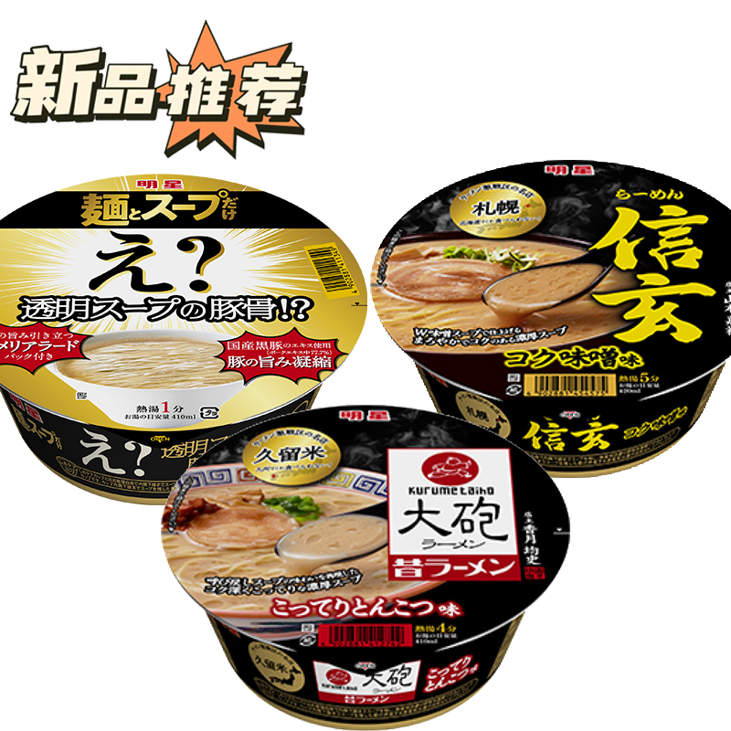 明星速食面豚骨面日本盒装