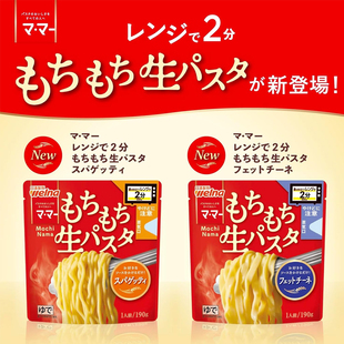 日本直邮 日清制粉 微波食用 鲜扁宽意大利面 粘稠速食面 袋装