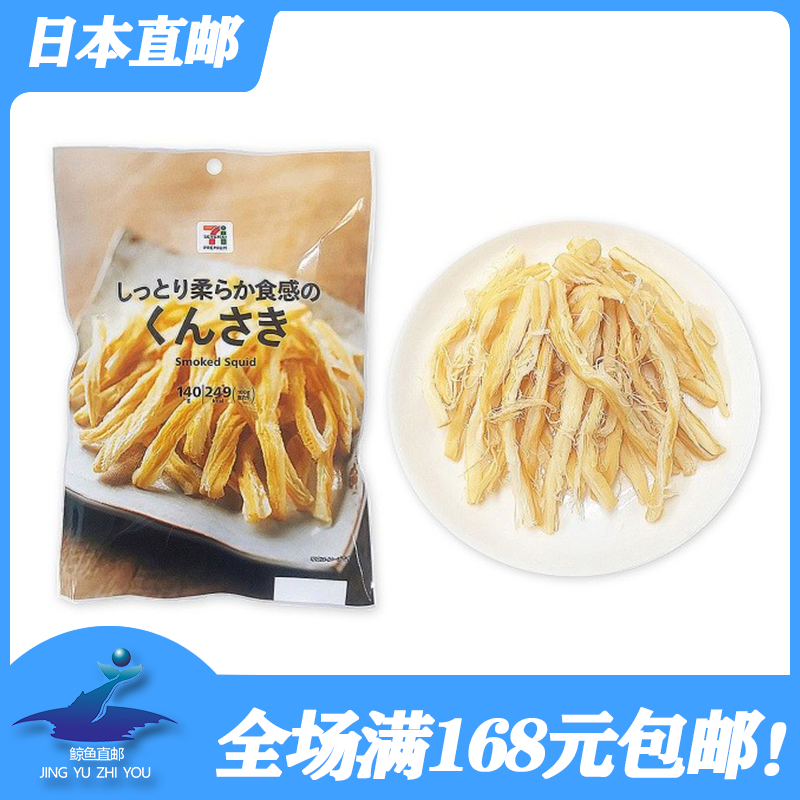 日本直邮711便利店鱿鱼条烤扇贝干鳕鱼条鲑鱼干小零食推荐