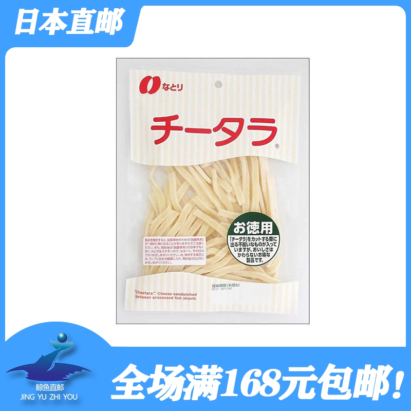 日本直邮Natori墨鱼干芝士鳕鱼条盐烤扇贝油炸鱿鱼下酒菜