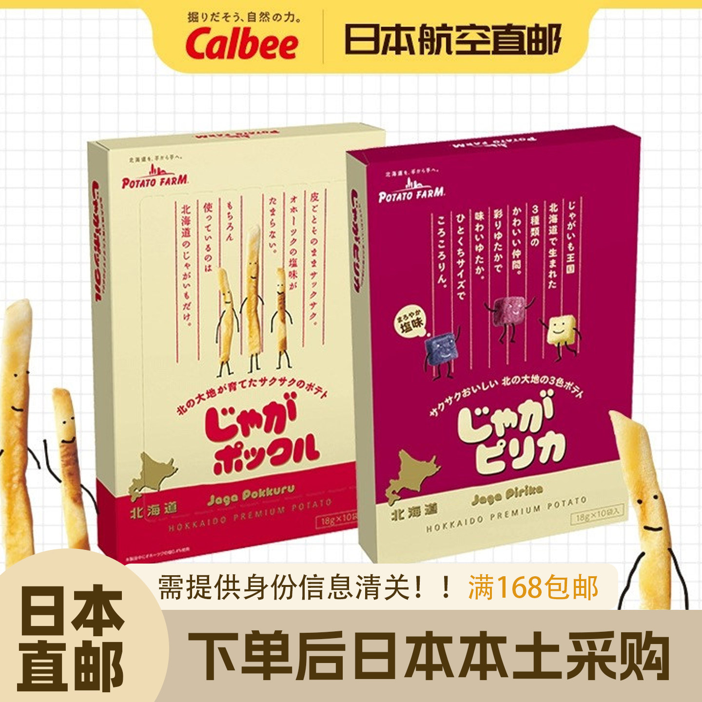 日本直邮卡乐比Calbee北海道薯条三兄弟薯粒三姐妹任意2盒超值装
