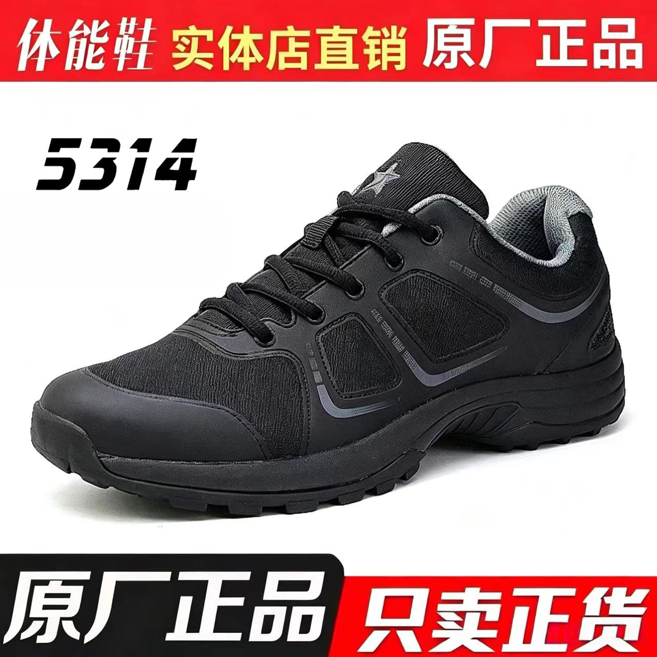 际华体能训练鞋质保1年