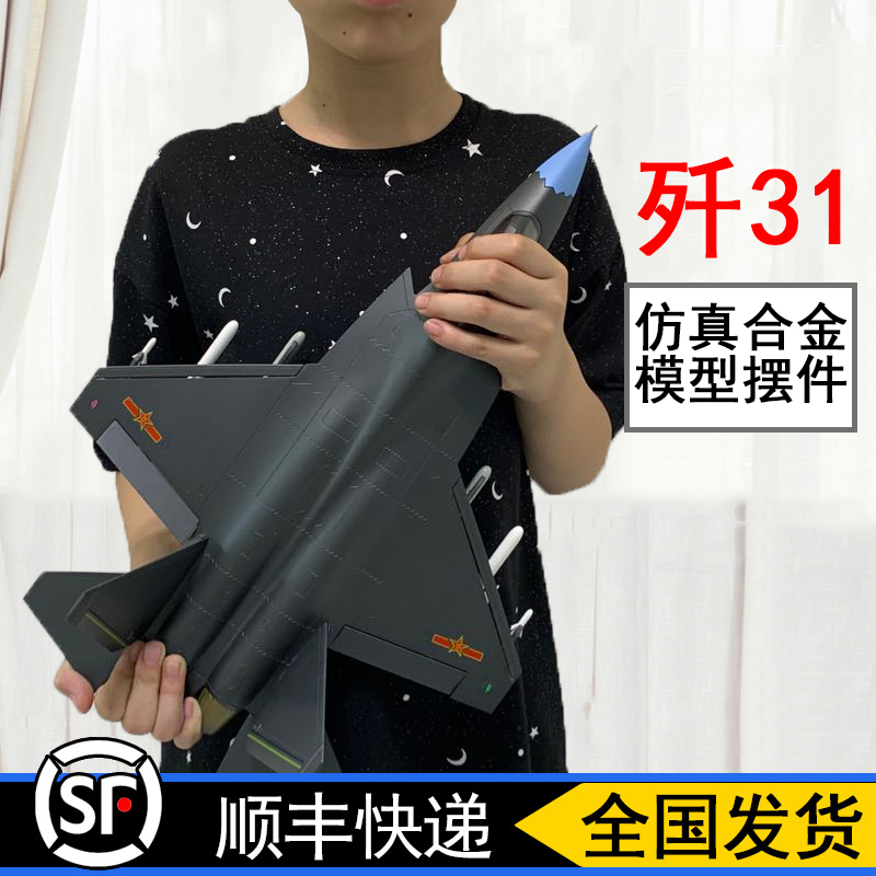 鹘鹰军事j31成品静态飞机模型