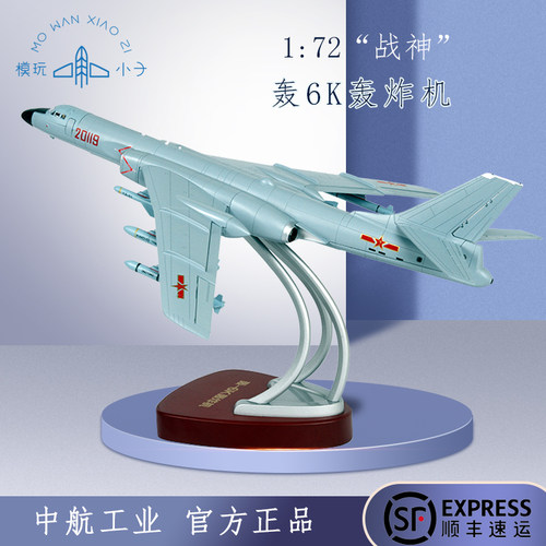72/86仿真模型合金成品飞机