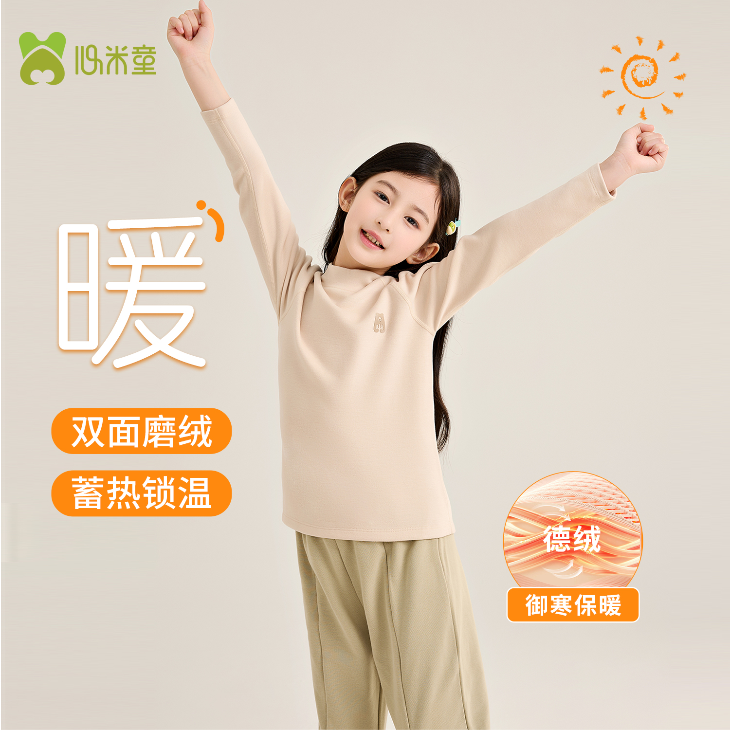 女童德绒保暖内衣秋冬加厚打底衫