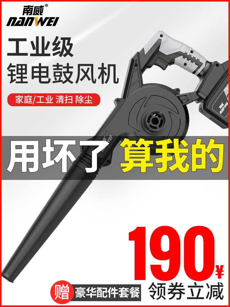 南威鼓风机可充电锂电吹风机小型风机电脑汽车除尘器吸风机
