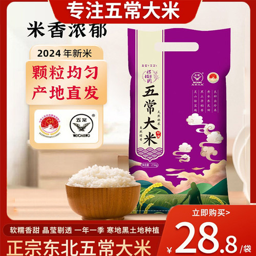 2025年新米五常大米正宗稻花香2.5kg新鲜粳米2024年新米袋装5斤