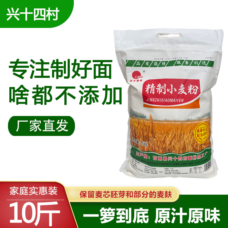 兴十四村零添加精制原生态小麦粉10斤东北家用通用,粮油调味/速食/干货/烘焙,面粉/食用粉,淘宝优惠券,粉丝福利购,淘宝优惠卷