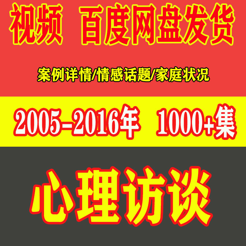 1000集心理访谈视频婚姻亲子情绪心理咨询师进阶个案观摩案例学习