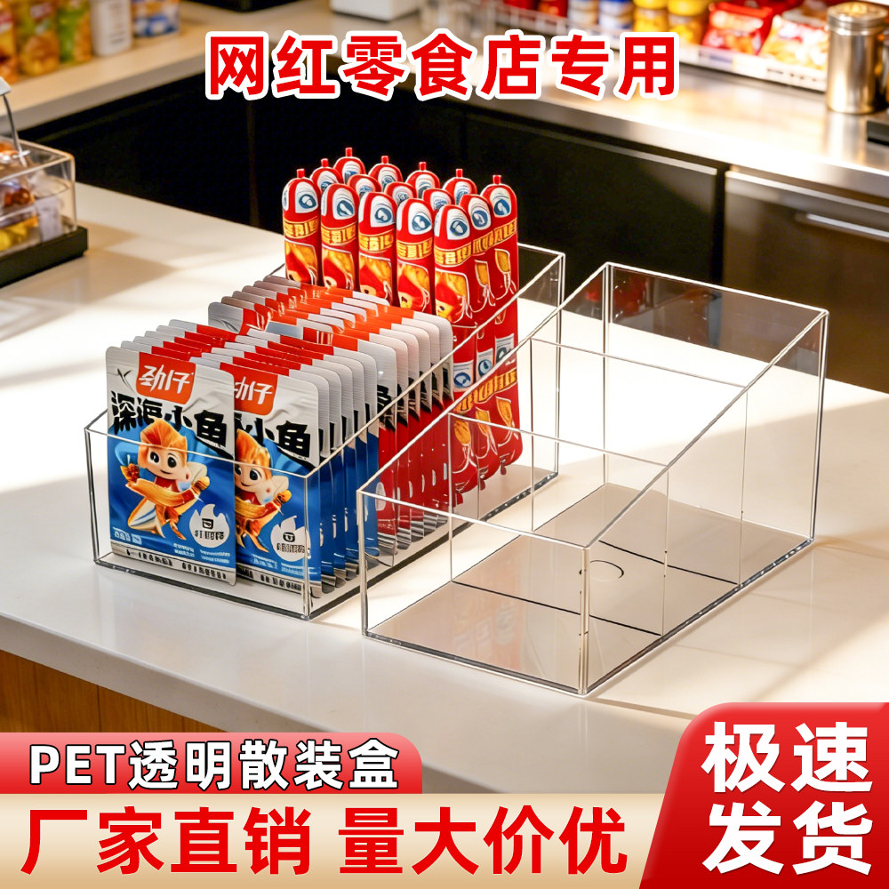 奥瑞奥透明PET零食盒子图片