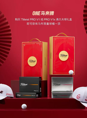 Titleist泰特利斯高尔夫球26新款PRO V1X马年限量礼盒球新年礼品