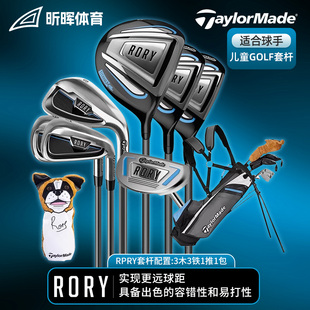 TaylorMade泰勒梅高尔夫球杆青少年儿童套球杆Golf小麦golf儿童杆