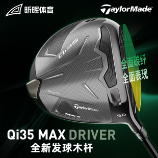 TaylorMade泰勒梅高尔夫球杆2026新款QI4D 高容错一号木 发球木