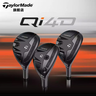 TaylorMade泰勒梅高尔夫球杆男士26新款QI4D高容错小鸡腿铁木杆