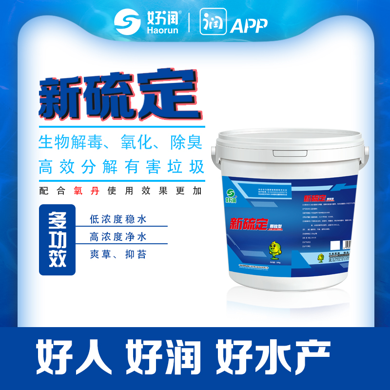硫化氢好润解毒除臭改底氧化细菌