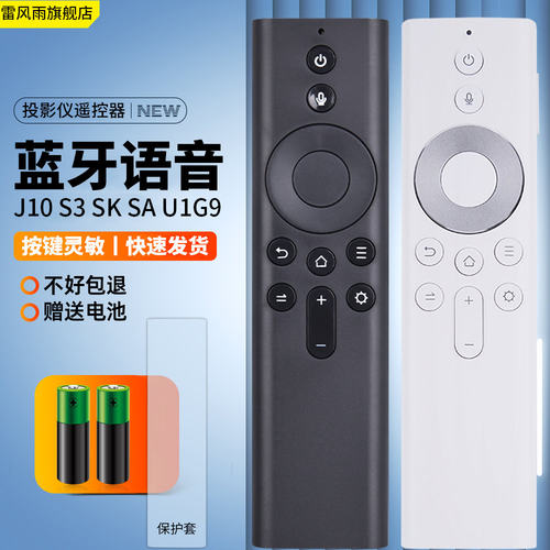 适用于jmgo坚果投影仪遥控器
