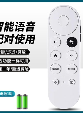适用于google TV谷歌助手Chromecast语音蓝牙遥控器电视盒子G9N9N GA01919/20/23电视4K双杜比电视盒子