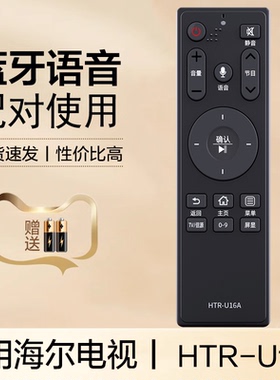 适用海尔语音电视遥控器HTR-U16A LE43AL88K88 LE43AL88A81/K51 LQ55AL88M92 LQ65AL88M92 LS50AL88D91