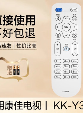 适用康佳电视遥控器KK-Y378 LED55K35A KK-Y378A 通 KK-Y378C LED55K35U LED43/39K35A LED32S1 V58U