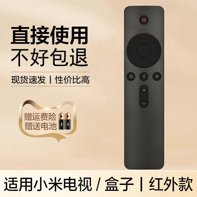 适用于小米电视4A/4C4S红外遥控器32/40/43/48/49/50/55/65寸 L43M5-5A L50M5-5A L55M5-5A L65M5-5A