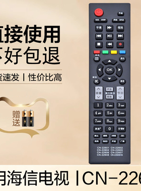 适用海信电视机遥控器CN-22601 LED40K260D LED46K260D LED48K260D LED32H130 LED39H130 LED42H130