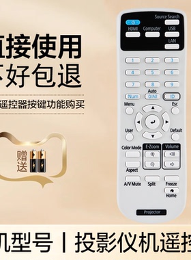 适用于爱普生投影仪遥控器CB-E10 CB-X05 X39 W05 X06 S40 EB-C765XN S05 S41 U05 X31E CH-TW5210