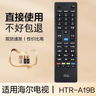 适用于海尔电视遥控器HTR-A19 LD39U3100 LD40U3100 LD46U3100 LD32U3200 LD39U3200 LD40U3200 LD46U3200