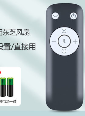 适用Toshiba/东芝空气循环扇落地扇电风扇遥控器F-DSA800XCN(W) F-DSB400XCN(W) F-DSX30AR F-DSX35BR