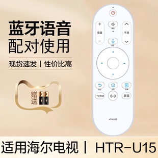 65U3 PRO 75U2 U15 55U3 43R3 55U2 75U3 65R3 适用海尔电视机语音遥控器HTR 65U2 55R3 70U2