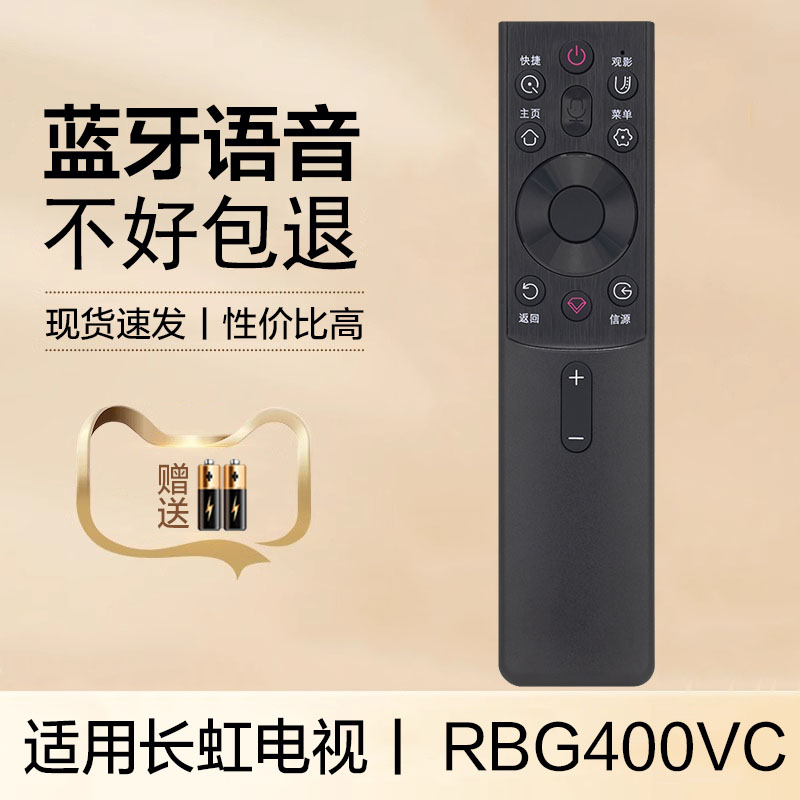 适用长虹电视遥控器语音RBG400VC 55/65DP650 PRO 55/65D6H 55/65Q6H 55D4PS 65D4PS 70D4PS 75D4PS