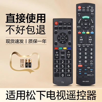 适用于松下电视机遥控器通用