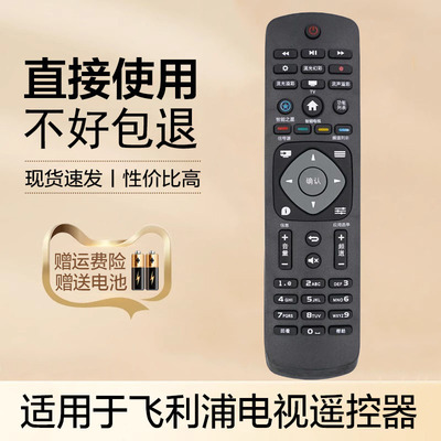 适用飞利浦电视机遥控器40PFF5301/T3 43PFF5650/T3 43PFF5071/T3 43PFF5701/T3 49PFF5701/T3 55PFF5701/T3