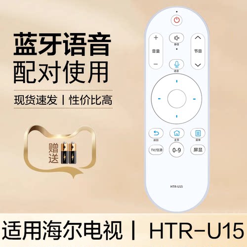 适用于海尔电视机语音遥控器HTR-U15 U15A 50T81 58T81 50/55/58/65T81X 55R1 55U1 LU58D31 LS58AL88E51