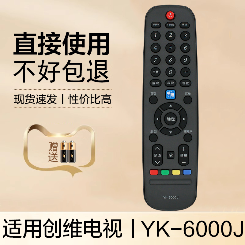 适用于创维电视遥控器YK-6000J 6000H 32E510E 40E510E 42E510E 49E510E 55E510E