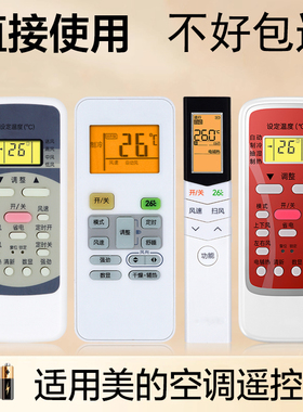 适用美的空调遥控器通用kfr23gw 35rn02d a智弧省电星冷俊星挂机中央遥控板摇控器