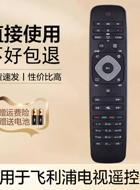 适用于飞利浦电视机遥控器 40/43PFF5011/T3 32/43/48/55PFF5071/T3 48PFF5071/T3 42PFF5071/T3