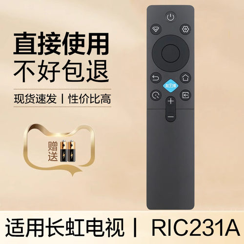 适用于长虹电视机遥控器RIC231A 65/75/85D5L D5L-G 43D5F-G 40/42/55/65/75/85D55F F-G FJ