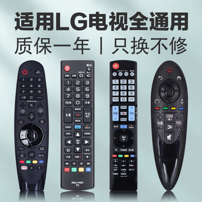 适用lg电视机遥控器通用