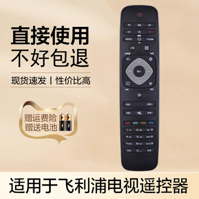 适用于飞利浦电视机遥控器 42 46 50 55 65PFL6531/T3 40 55PFL5449/T3 32PHF3061/T3 32PHF3661/T3