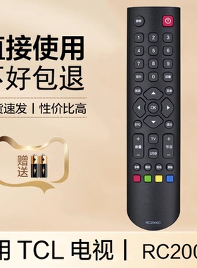适用于TCL电视机遥控器RC2000C  L46F11 L42V10 L32V10 L19E11BD L24E11BD L32F1B L39F1B L40F1B L43F1B