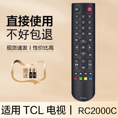 适用于TCL电视机遥控器RC2000C  L46F11 L42V10 L32V10 L19E11BD L24E11BD L32F1B L39F1B L40F1B L43F1B